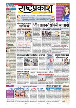 29th Dec Rashtrprakash