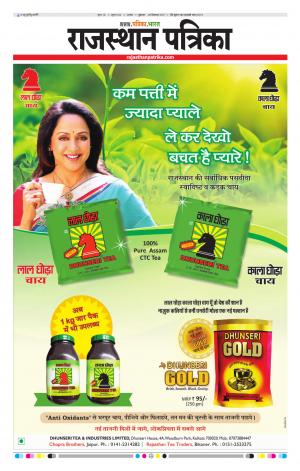 Alwar City Rajasthan Patrika