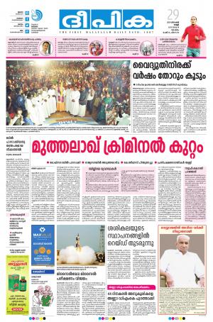 Deepika 29 December 2017