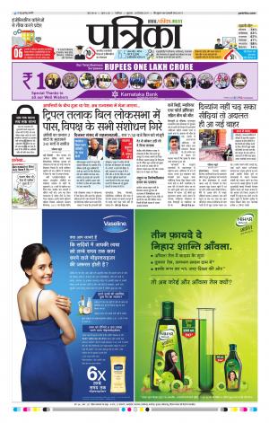 GWALIOR PATRIKA