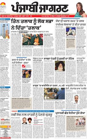 Jagraon: Punjabi jagran News : 29th December 2017