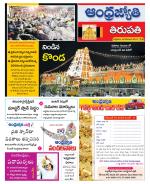 Tirupati city