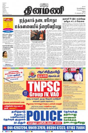 Dinamani-Madurai
