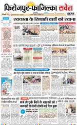 Firozpur / Fazilka Savera