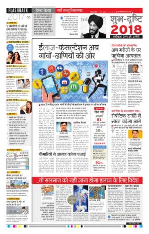 Rajasthan Patrika Jalore