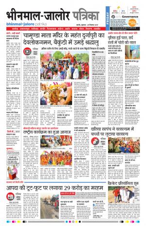 Rajasthan Patrika Bhinmal