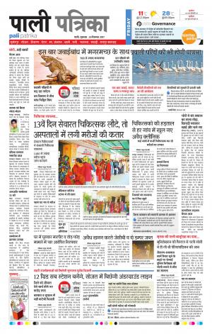 Rajasthan Patrika Pali Rural