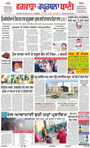  Kapurthala- Phagwara Bani