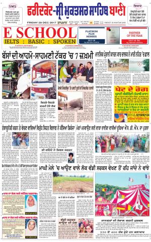  Faridkot - Sri Muktsar Sahib Bani