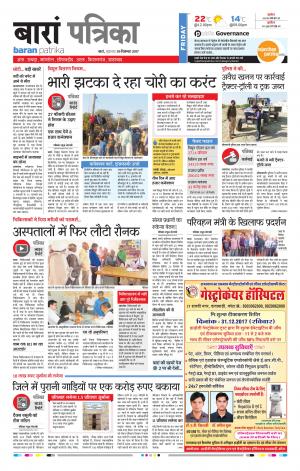 Baran Rajasthan Patrika