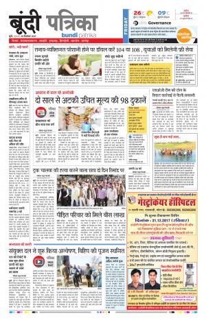 Bundi Rajasthan Patrika
