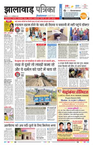 Jhalawar Rajasthan Patrika