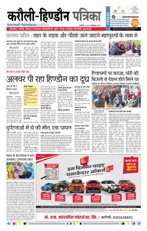Rajasthan Patrika Karoli