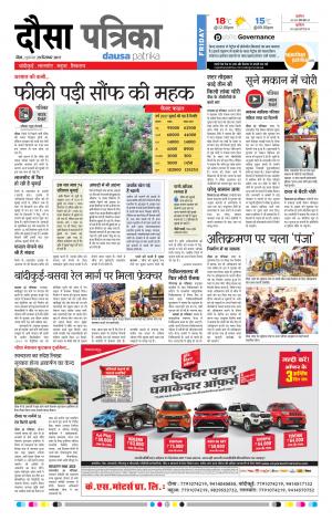 Rajasthan Patrika Dausa