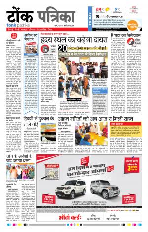Rajasthan Patrika Tonk