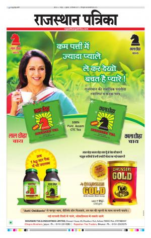  Rajasthan Patrika Sawaimadhopur