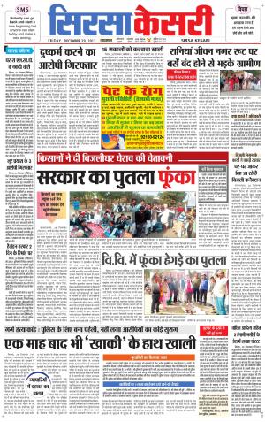  Haryana Sirsa kesari