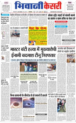  Punjab kesari / Haryana Bhiwani kesari