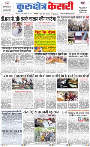  Punjab kesari / Haryana kurukshetra kesari
