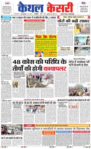  Punjab kesari / Haryana kaithal kesari