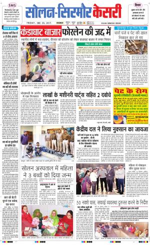  Solan sirmour kesari