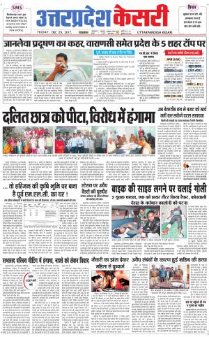  Uttar Pradesh kesari