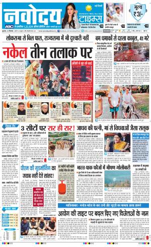 Navodaya Times Main