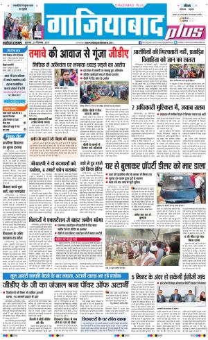 The Navodaya Times Ghaziabad 