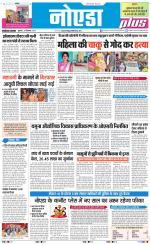 The Navodaya Times Noida