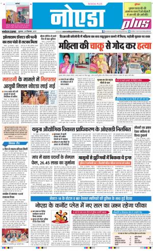 The Navodaya Times Noida