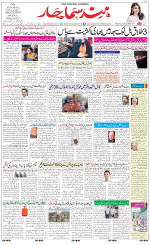 The Daily Hindsamachar Jalandhar