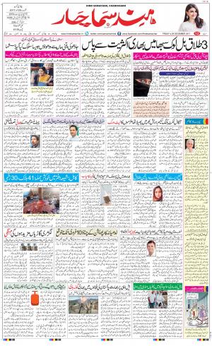 The Daily Hindsamachar Chandigarh