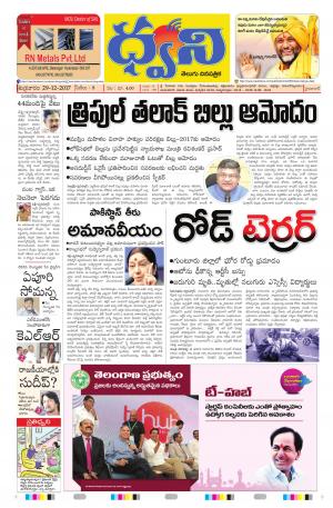 dwani telugu daily