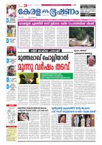 Keralabhooshanam (Thiruvalla Edition)