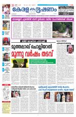 Keralabhooshanam (Malabar Edition)