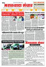 Marathwada Sanchar