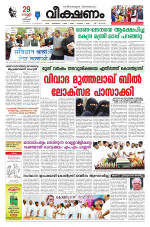 Veekshanam Daily E Paper Dec 29th 2017