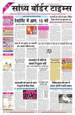 Sandhya Border Times, Sri Ganganagar