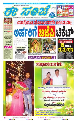 eESANJE-Bangalore (29-12-2017)