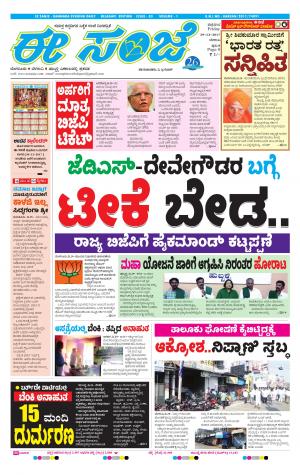 eESANJE-Belagam (29-12-2017)