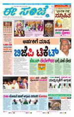 eESANJE :  Hubli -Dharwad 