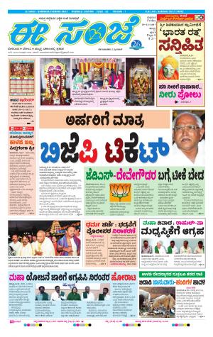 eESANJE : Hubli -Dharwad (29-12-2017)