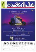 Rashtradeepika Palakkad