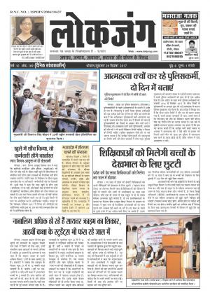 दैनिक लोकजंग