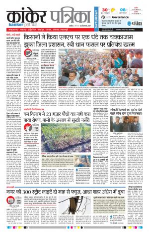 Kanker Patrika