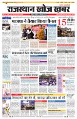 Rajasthan Khoj Khabar - Jaipur