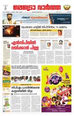 Metrovaartha - Alappuzha