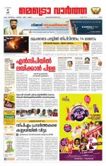 Metrovaartha - Ernakulam