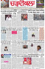 Charhdikala Newspaper (Punjab) 