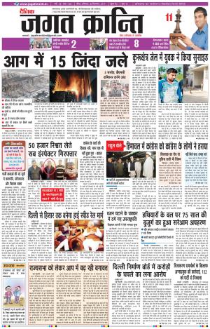 Daily Jagat Kranti JIND Edition